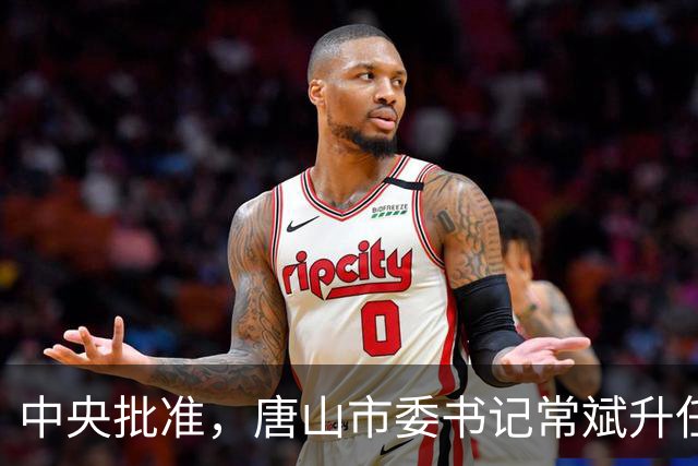 中央批准，唐山市委书记常斌升任河北省委副书记！